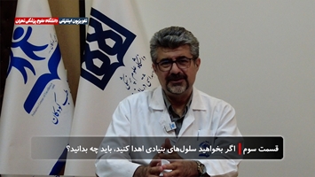 قهرمان پشت پرده درمان‌: نکاتی که برای اهدای سلول‌های بنیادی باید بدانید